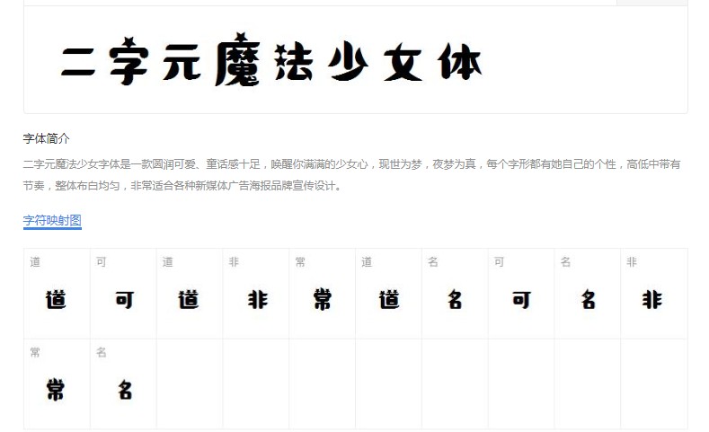 二字元魔法少女体 中文字体免费下载