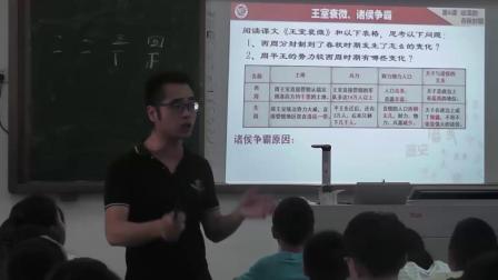 人教部编版历史七上2.6《动荡的春秋时期》课堂视频实录-吕存鉴