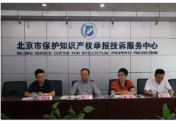 北京印发《关于强化知识产权支撑北京国际科技创新中心建设的若干措施》