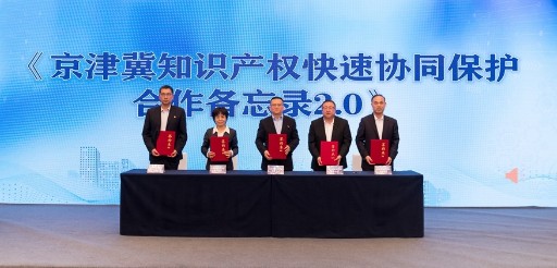 雄安国家级知识产权保护中心申报建设