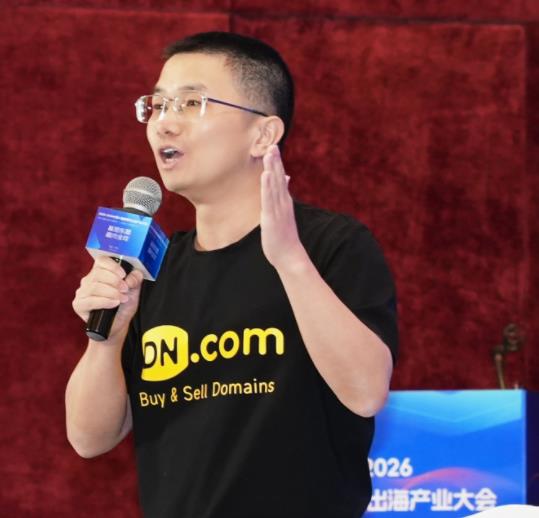 DN.com亮相中国AI智能硬件出海产业大会 以优质域名赋能企业全球化